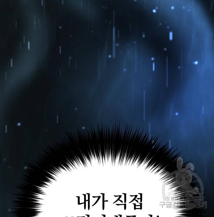 히어로 킬러 73화 25
