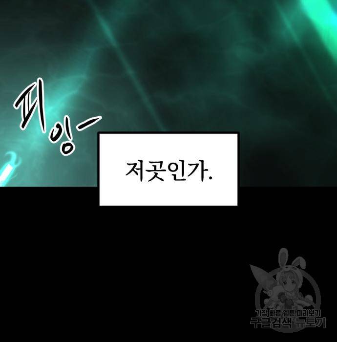 히어로 킬러 73화 33
