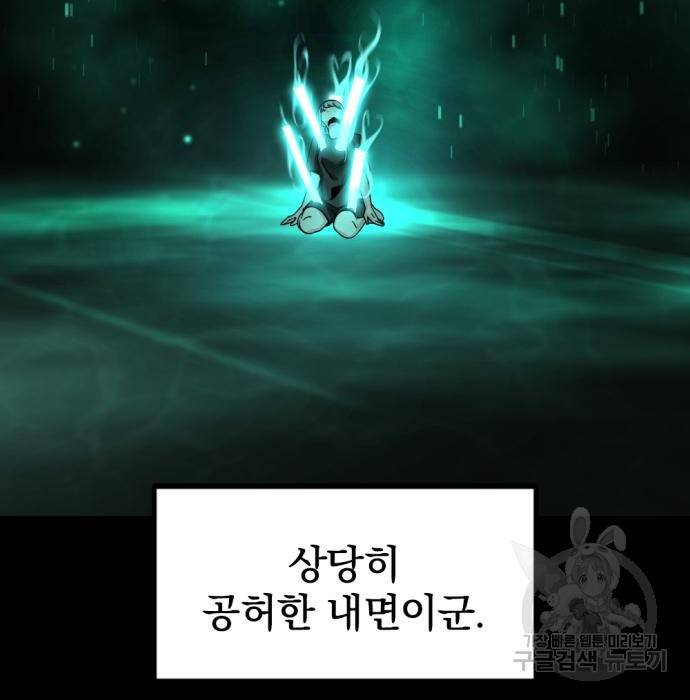 히어로 킬러 73화 35