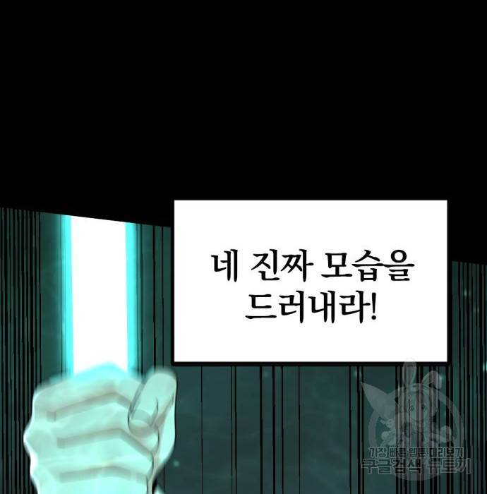 히어로 킬러 73화 38
