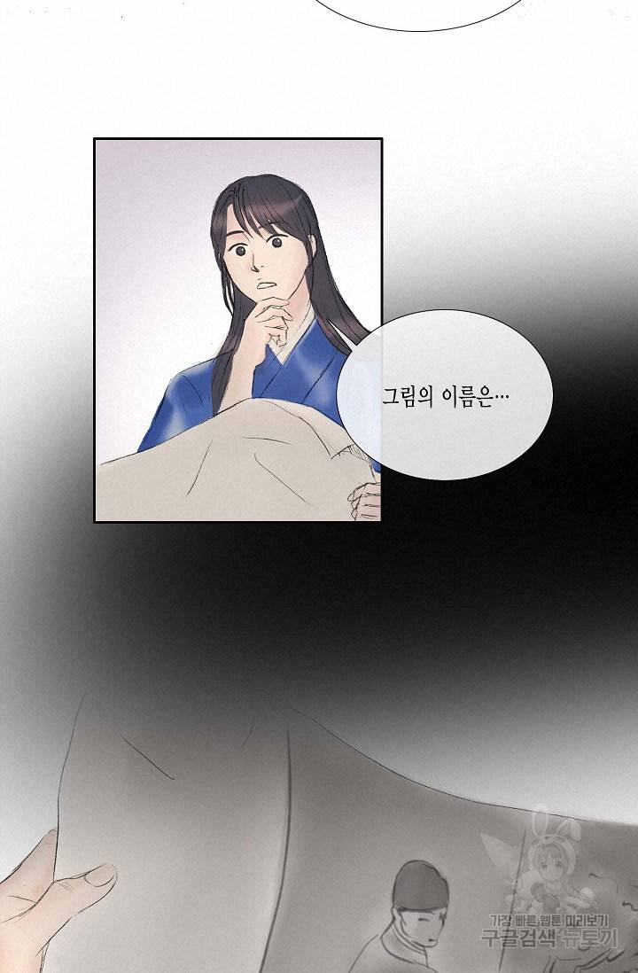 불가역 60화 11