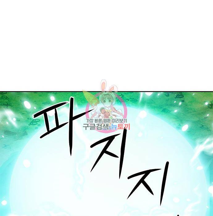 서울역 드루이드 58화 1