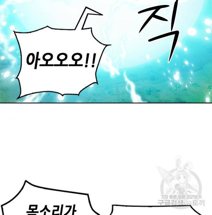 서울역 드루이드 58화 2