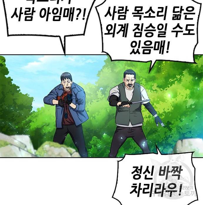 서울역 드루이드 58화 3
