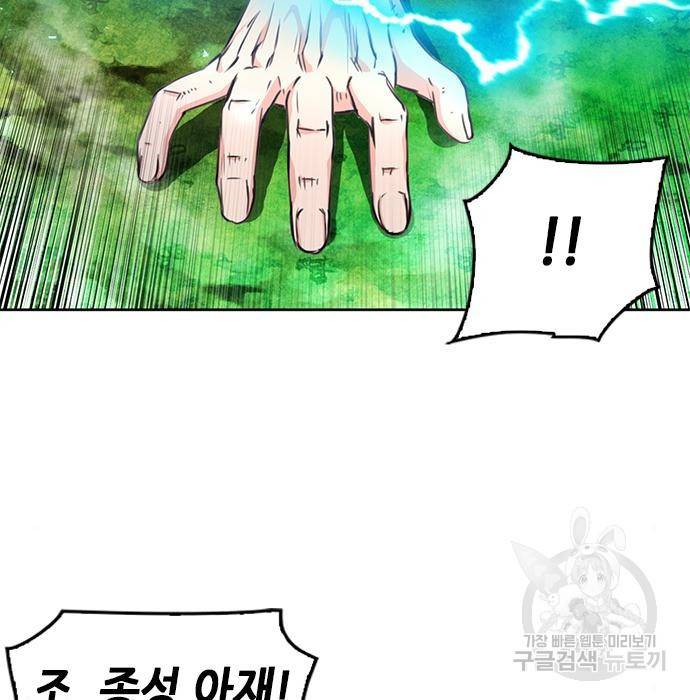 서울역 드루이드 58화 5
