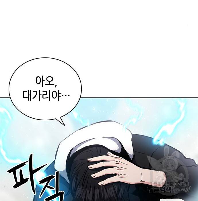 서울역 드루이드 58화 7