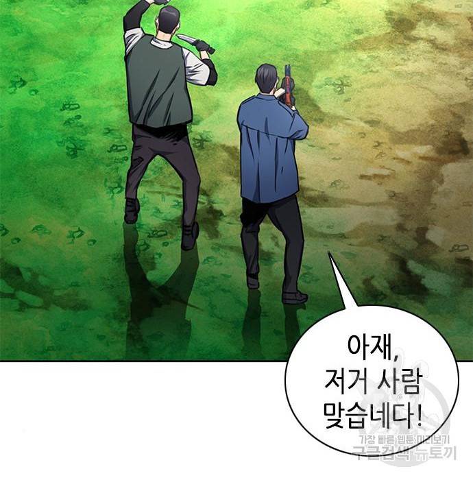 서울역 드루이드 58화 14
