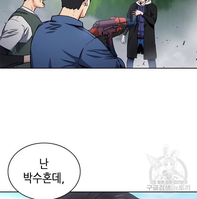 서울역 드루이드 58화 16