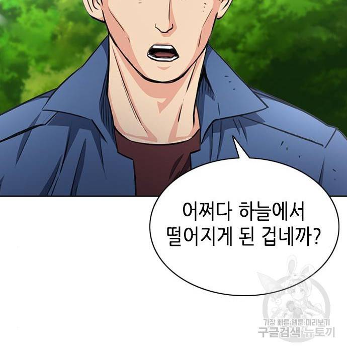 서울역 드루이드 58화 26