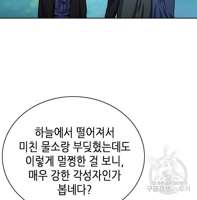 서울역 드루이드 58화 28