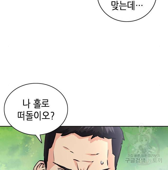 서울역 드루이드 58화 31