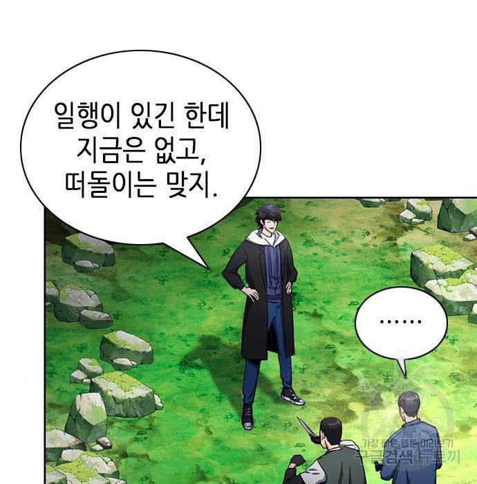 서울역 드루이드 58화 33