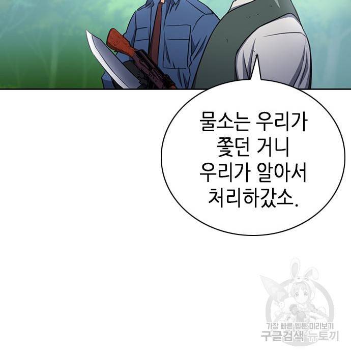 서울역 드루이드 58화 35