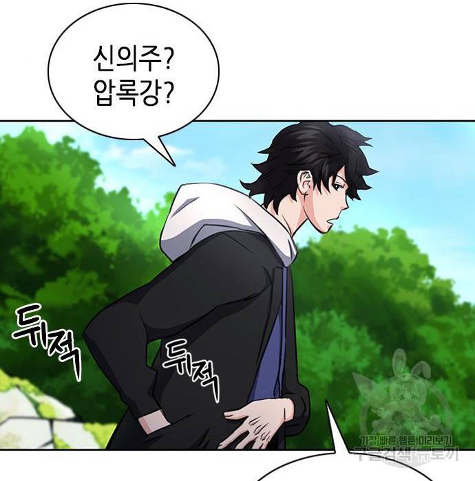 서울역 드루이드 58화 38