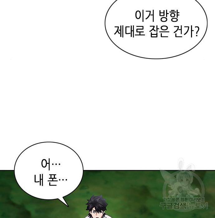 서울역 드루이드 58화 39