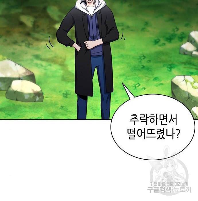 서울역 드루이드 58화 40