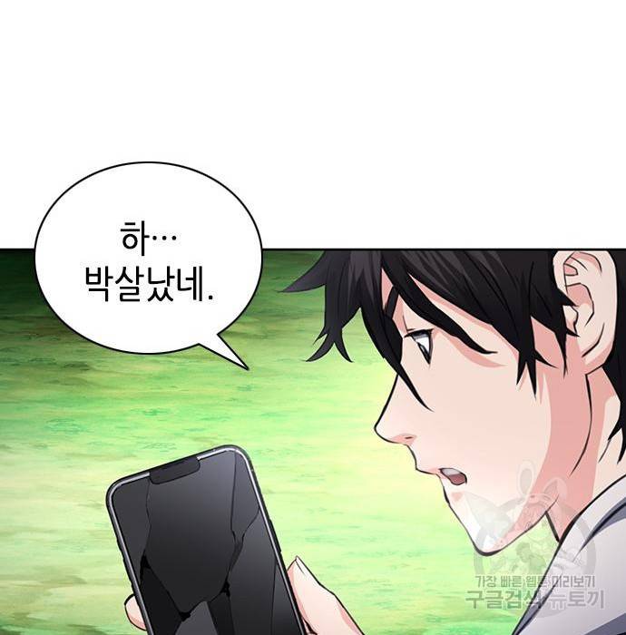 서울역 드루이드 58화 43