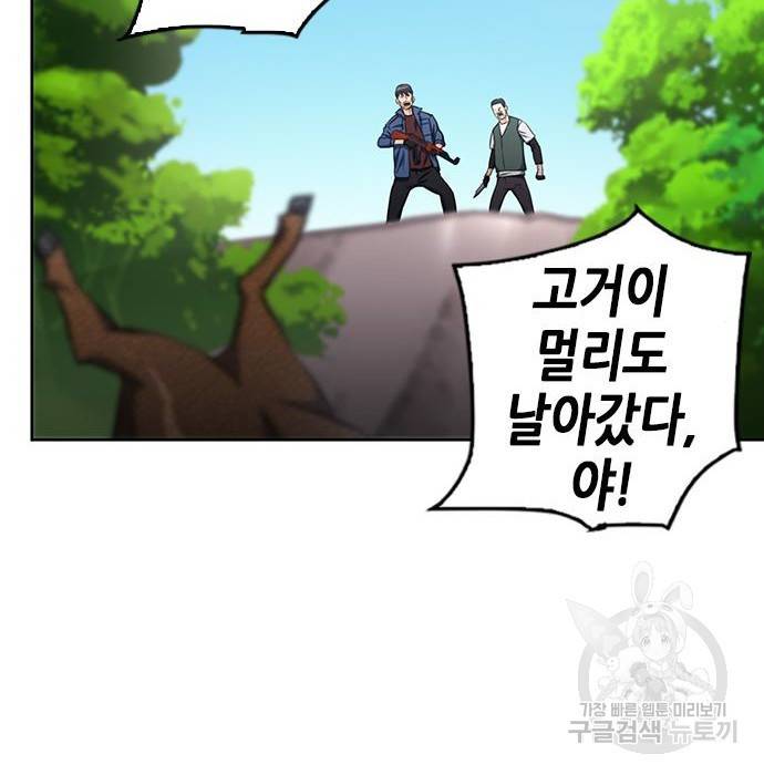 서울역 드루이드 58화 45