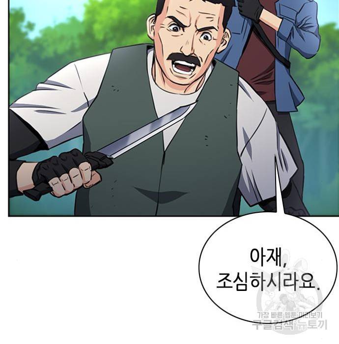 서울역 드루이드 58화 49