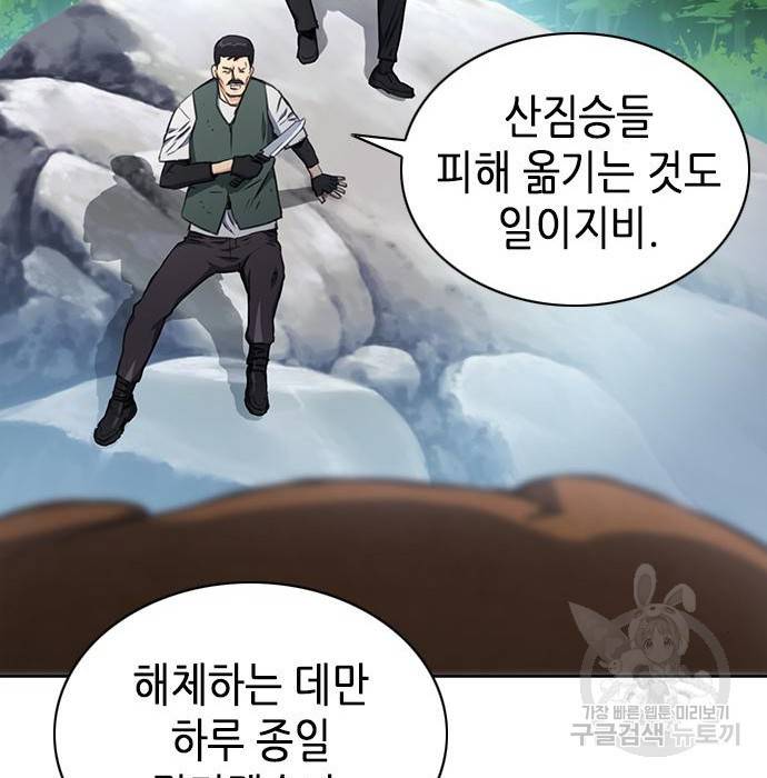 서울역 드루이드 58화 51