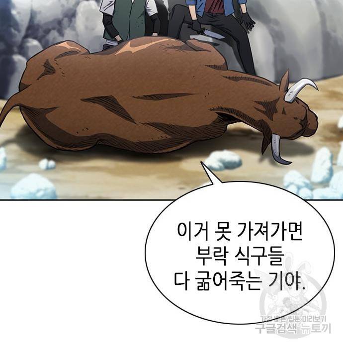 서울역 드루이드 58화 53