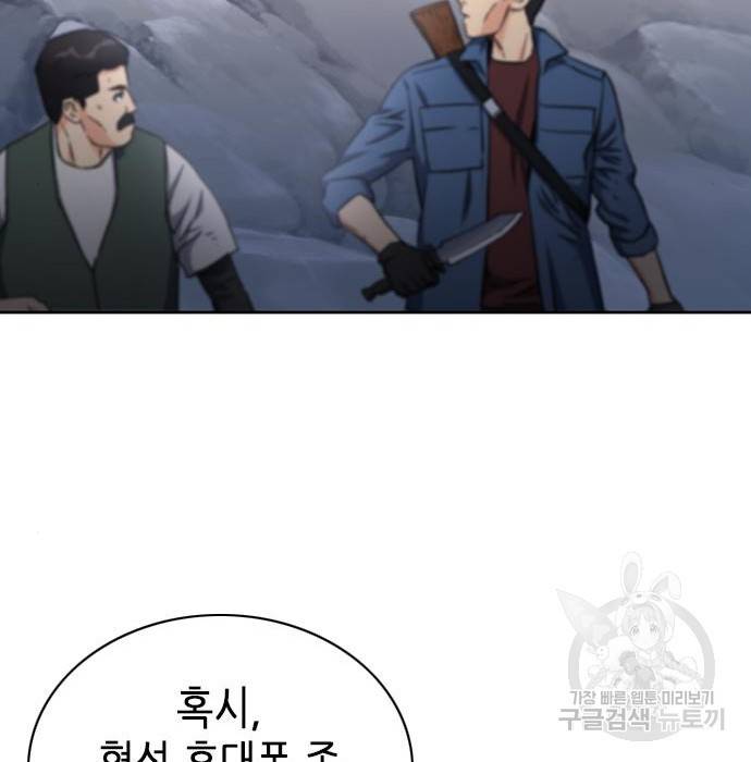 서울역 드루이드 58화 55