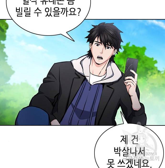 서울역 드루이드 58화 56