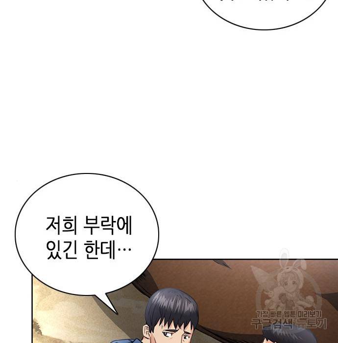 서울역 드루이드 58화 57