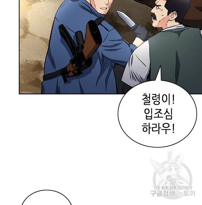 서울역 드루이드 58화 58