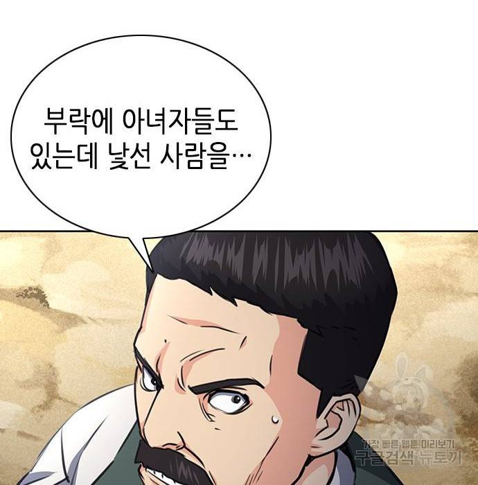서울역 드루이드 58화 60
