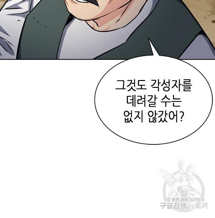 서울역 드루이드 58화 61
