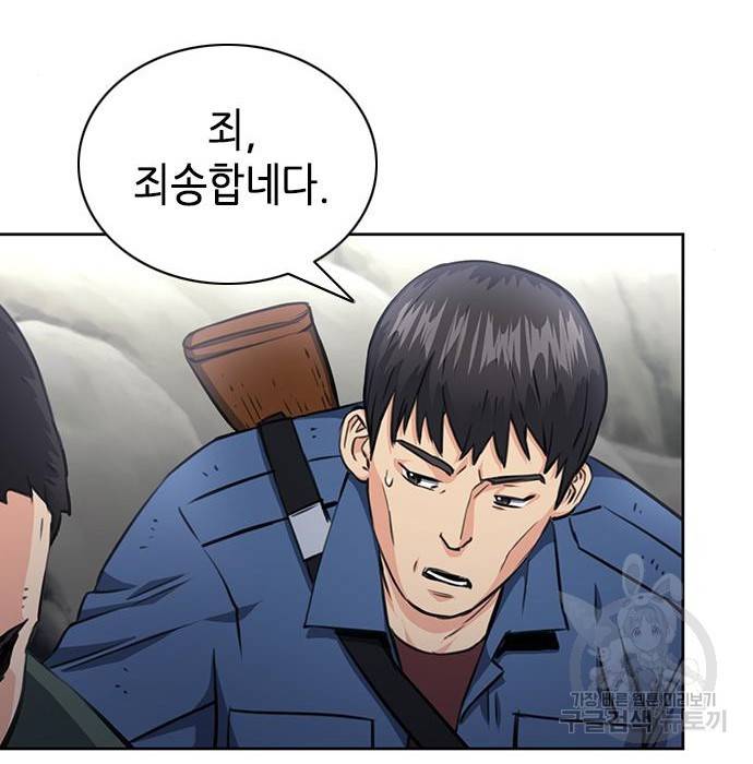 서울역 드루이드 58화 62