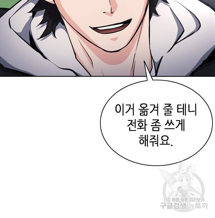 서울역 드루이드 58화 68