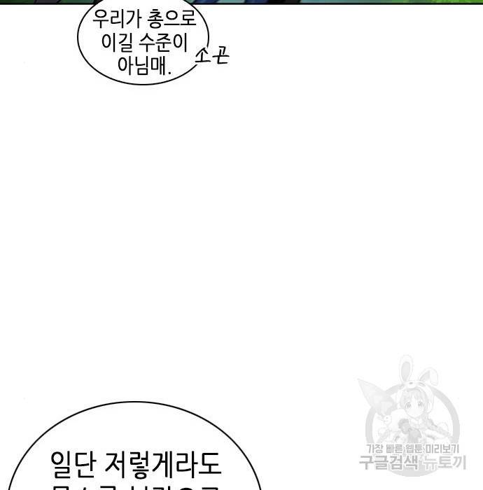 서울역 드루이드 58화 70
