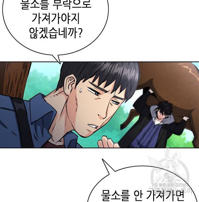 서울역 드루이드 58화 71