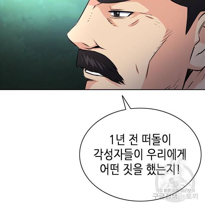 서울역 드루이드 58화 73