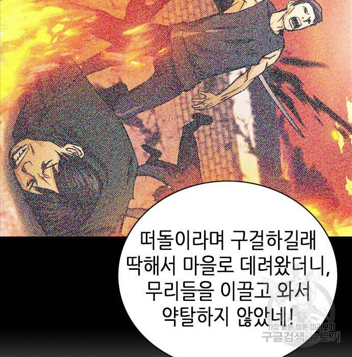 서울역 드루이드 58화 76