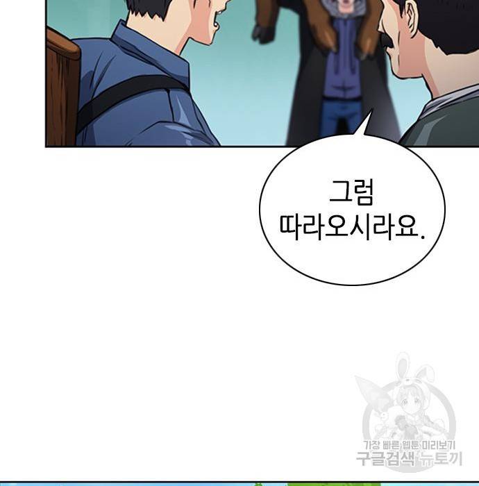 서울역 드루이드 58화 80