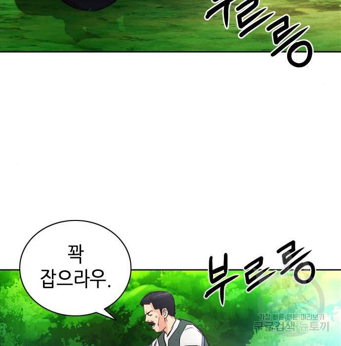 서울역 드루이드 58화 82