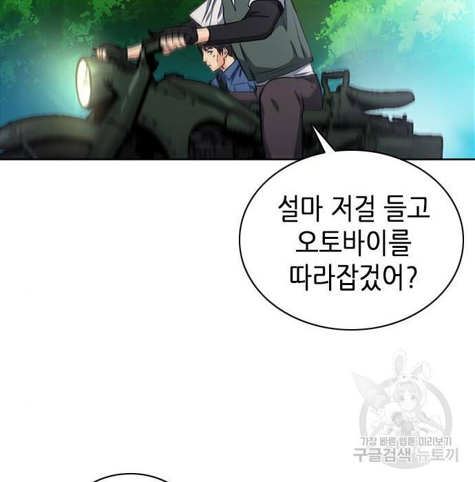 서울역 드루이드 58화 83