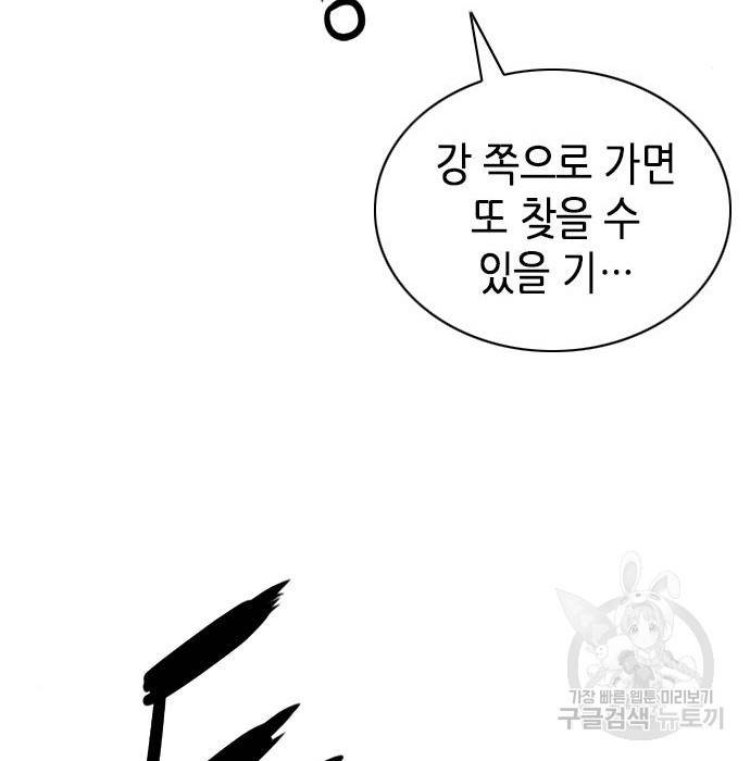 서울역 드루이드 58화 89