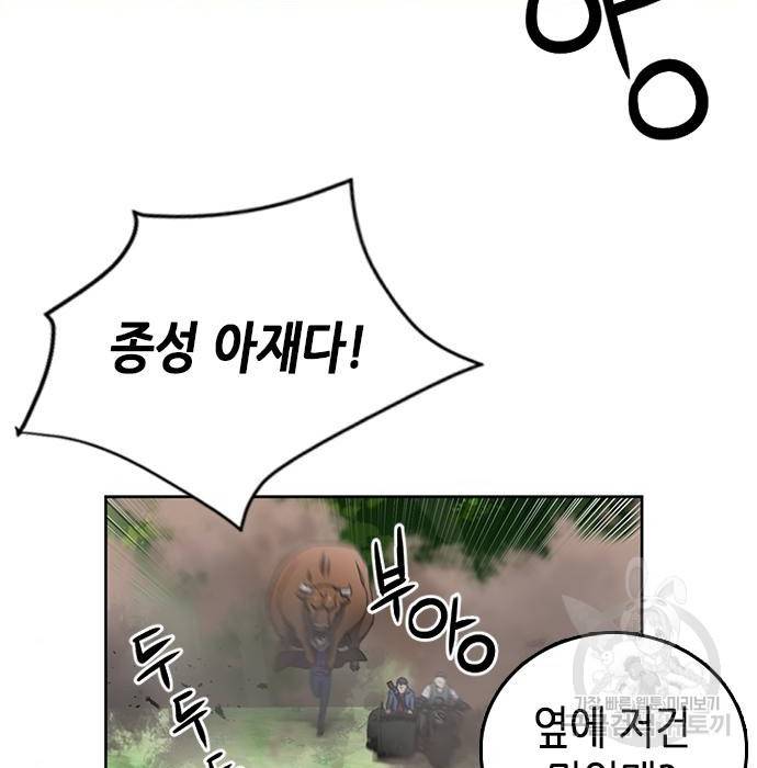 서울역 드루이드 58화 105