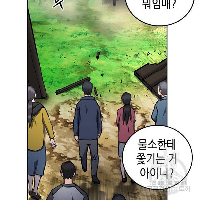서울역 드루이드 58화 106