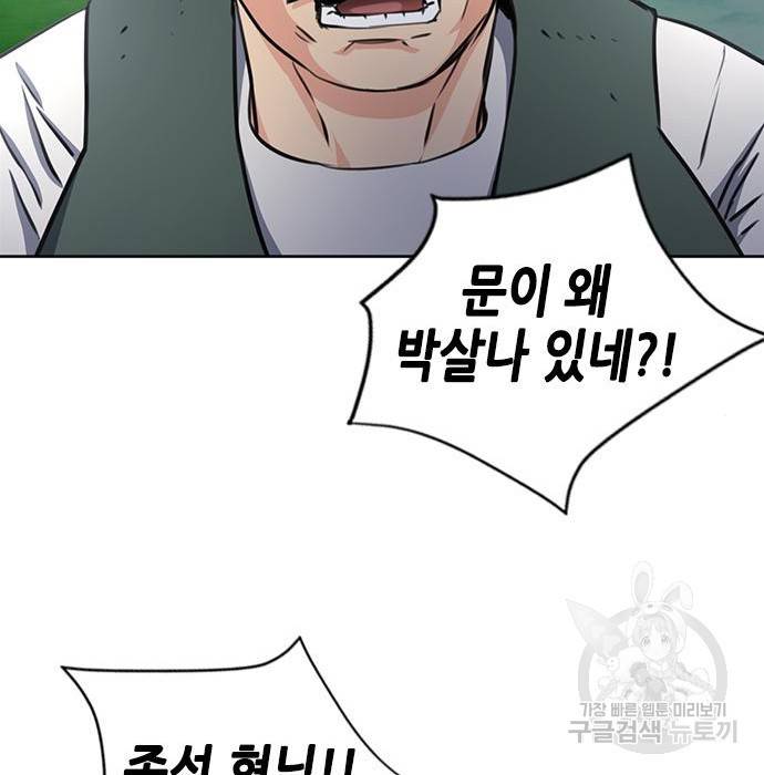 서울역 드루이드 58화 112