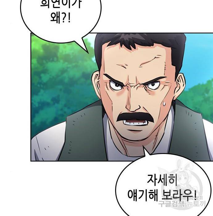 서울역 드루이드 58화 117