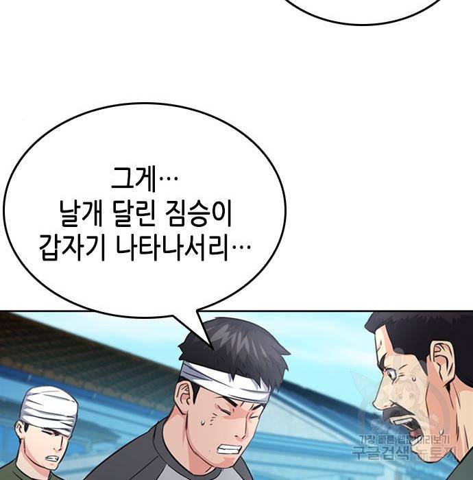 서울역 드루이드 58화 118