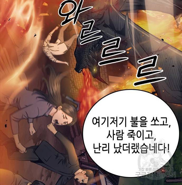 서울역 드루이드 58화 121
