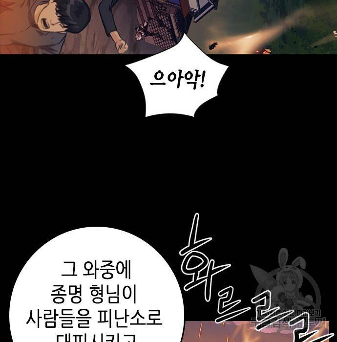 서울역 드루이드 58화 122