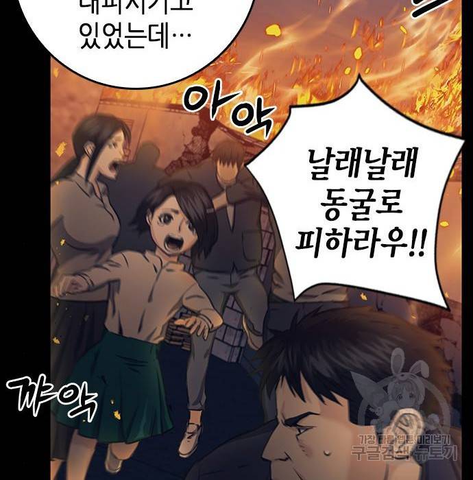 서울역 드루이드 58화 123