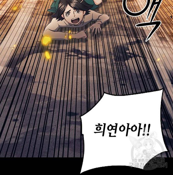 서울역 드루이드 58화 130